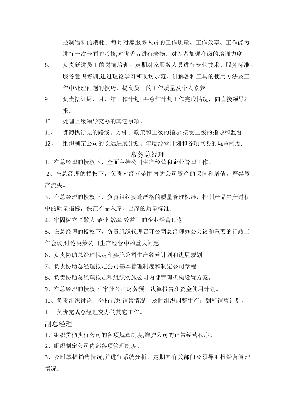 家政服务机构设置和岗位职责_第2页