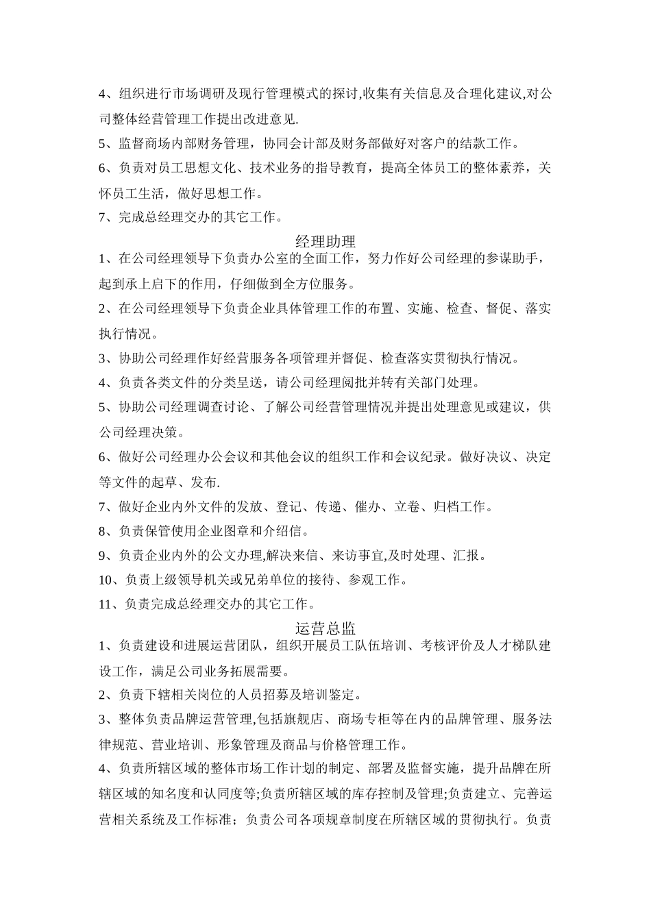 家政服务机构设置和岗位职责_第3页