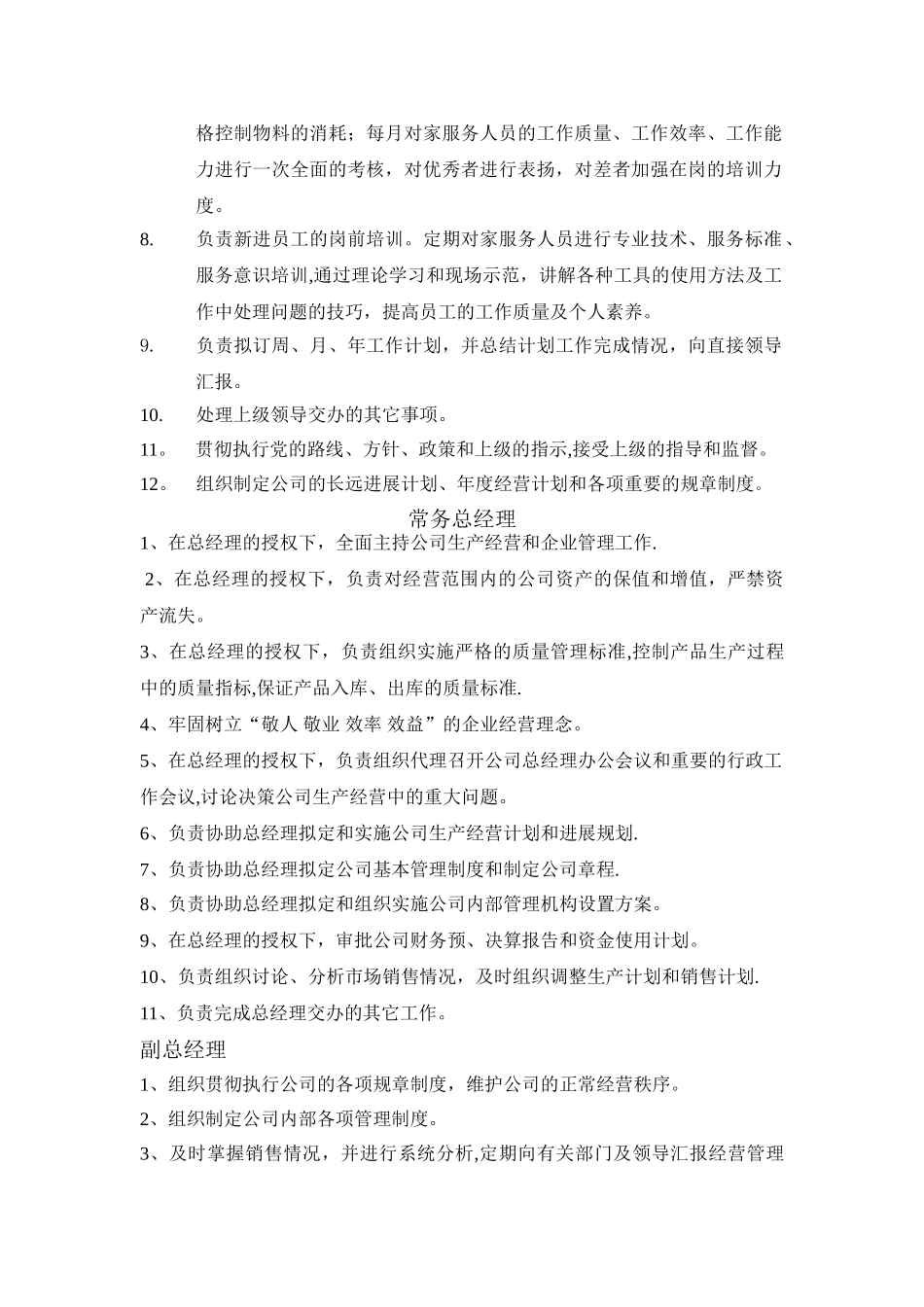 家政服务机构设置及岗位职责_第2页