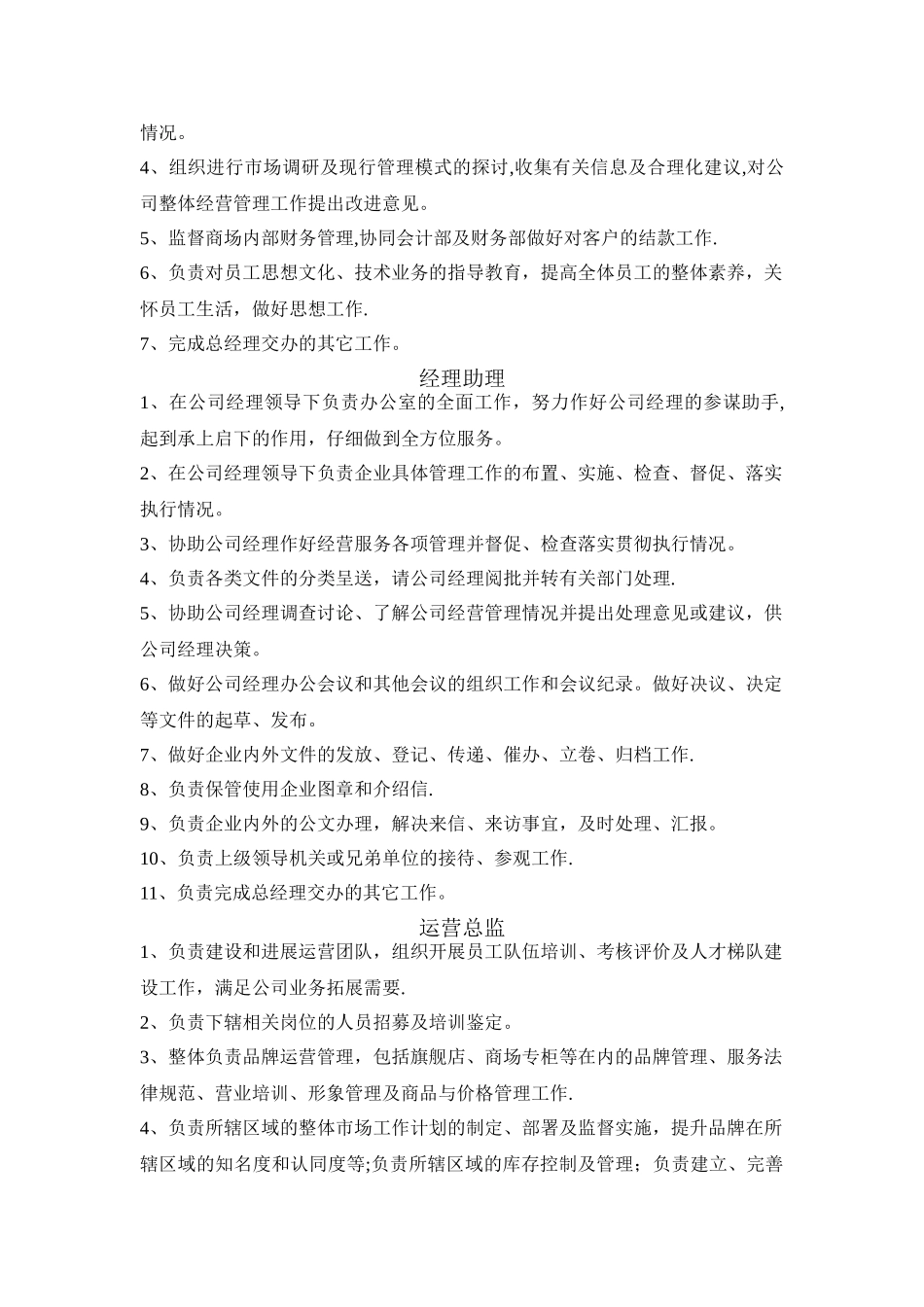 家政服务机构设置及岗位职责_第3页