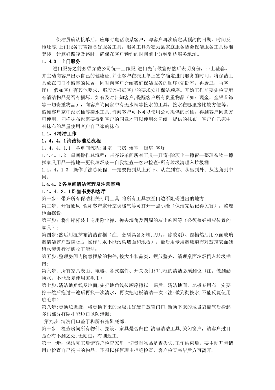 家政服务流程_第2页