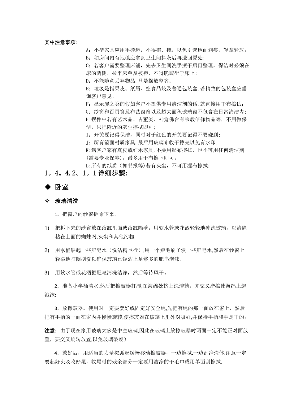 家政服务流程_第3页