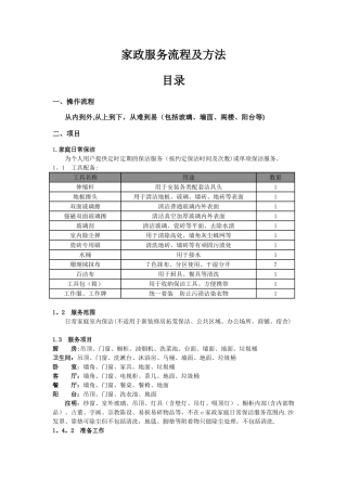 家政服务流程
