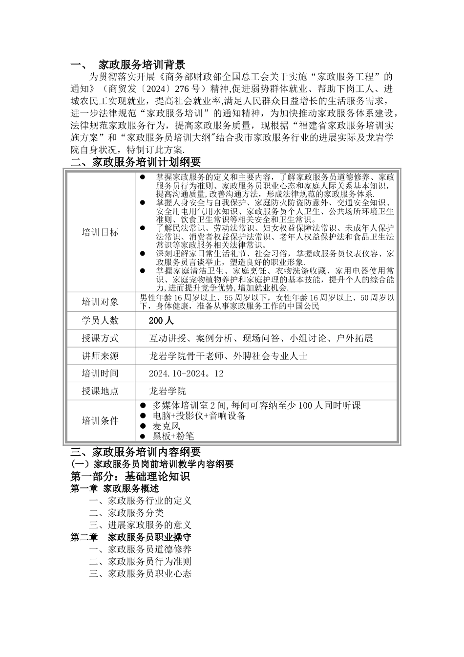 家政服务培训计划与工作方案_第1页
