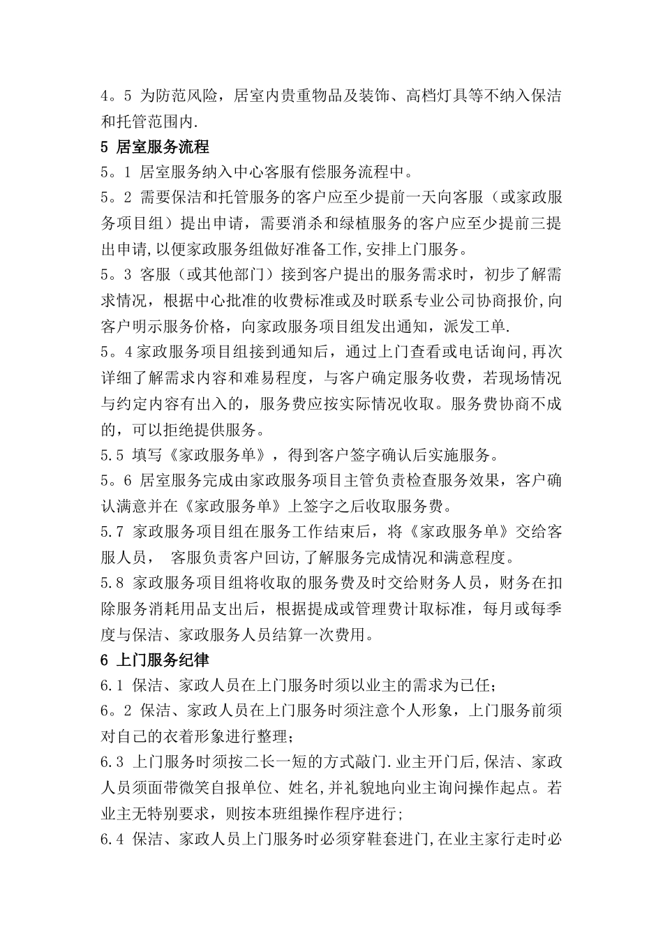 家政服务工作流程及质量标准_第2页