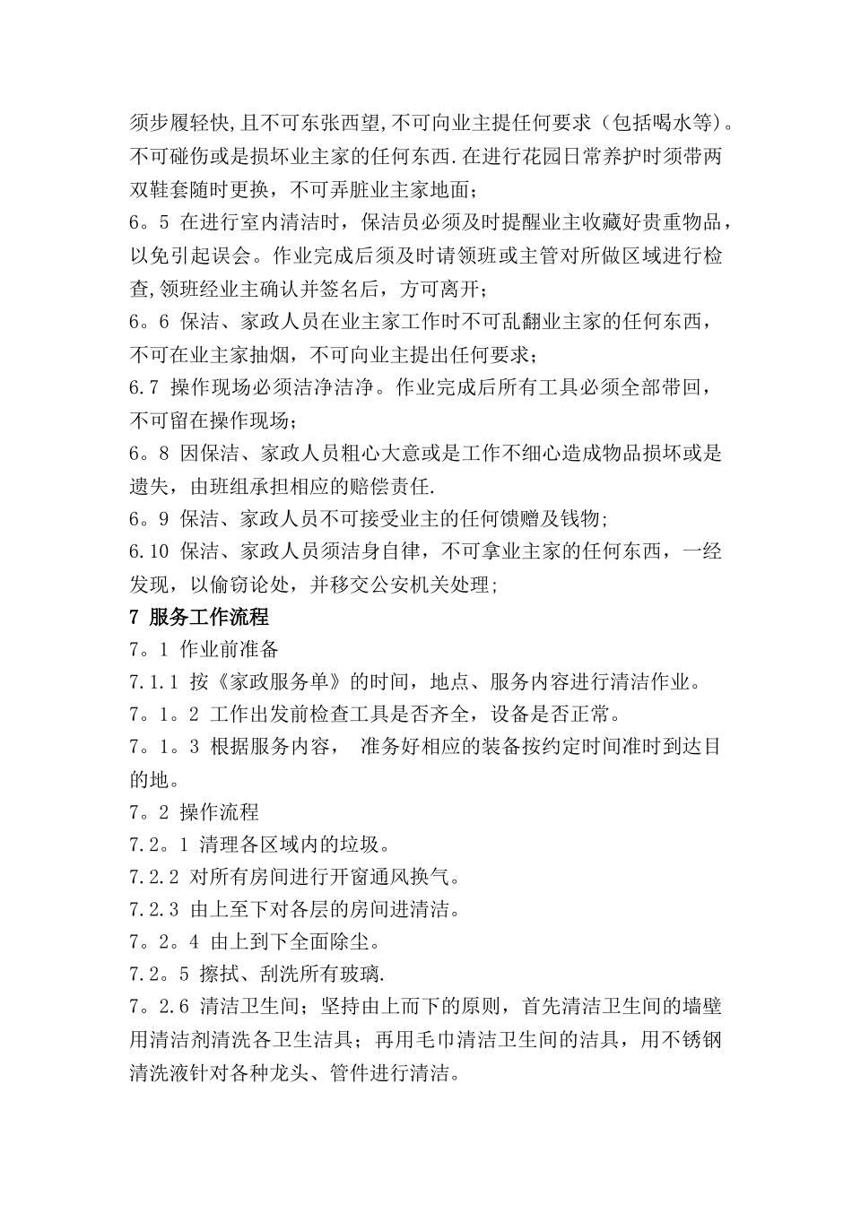 家政服务工作流程及质量标准_第3页