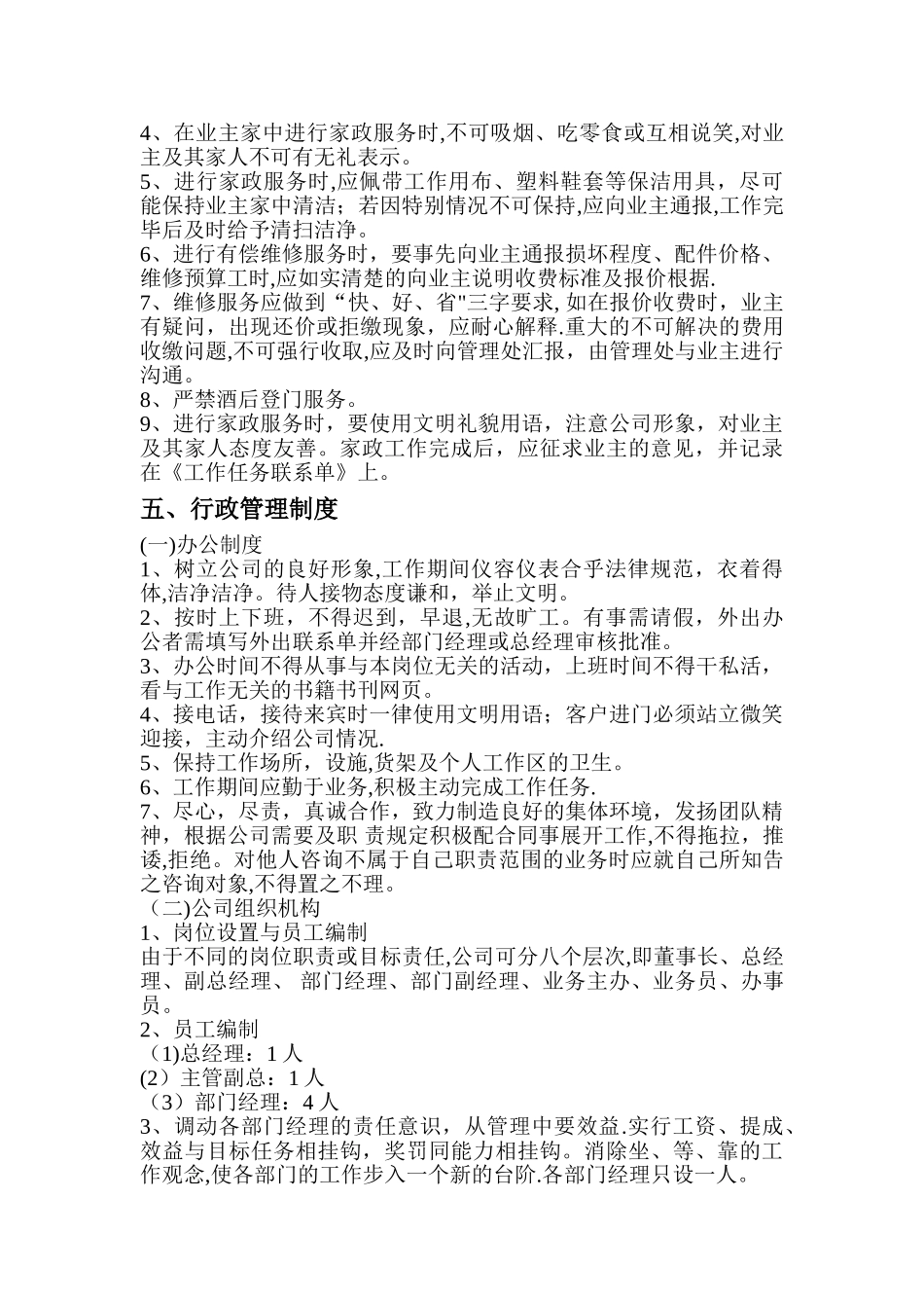 家政服务有限公司规章制度_第3页