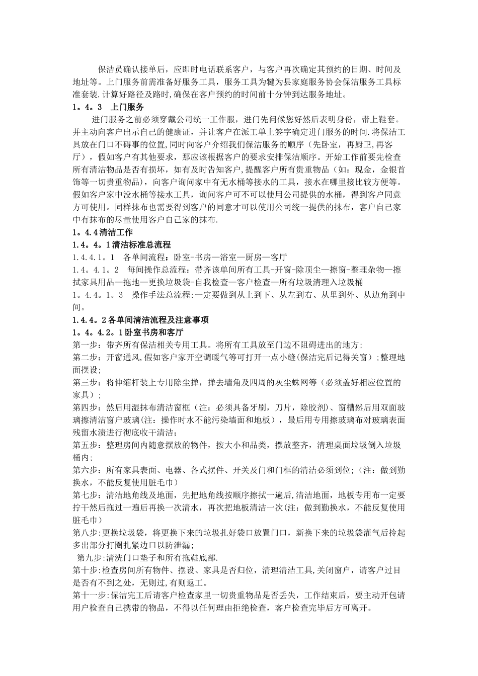 家政服务流程_第2页