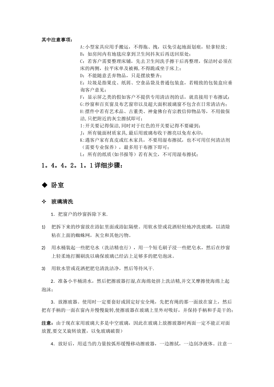 家政服务流程_第3页