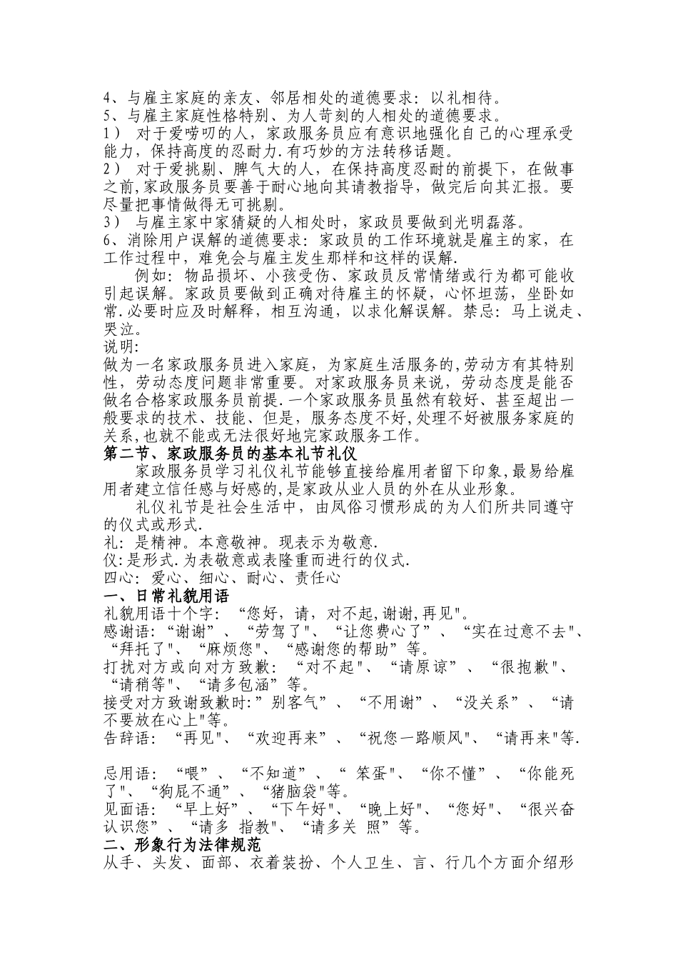 家政服务礼仪教案_第2页