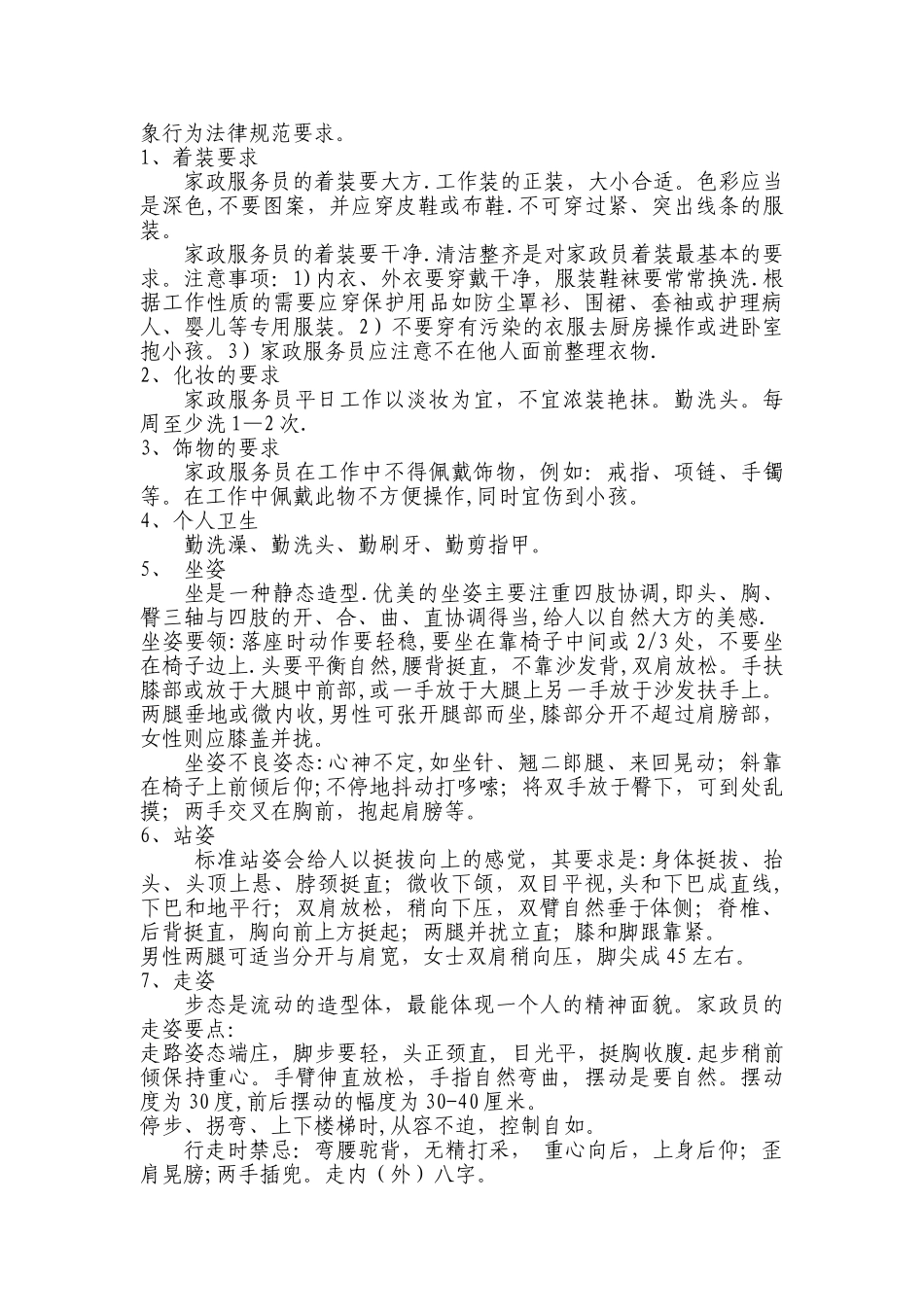家政服务礼仪教案_第3页