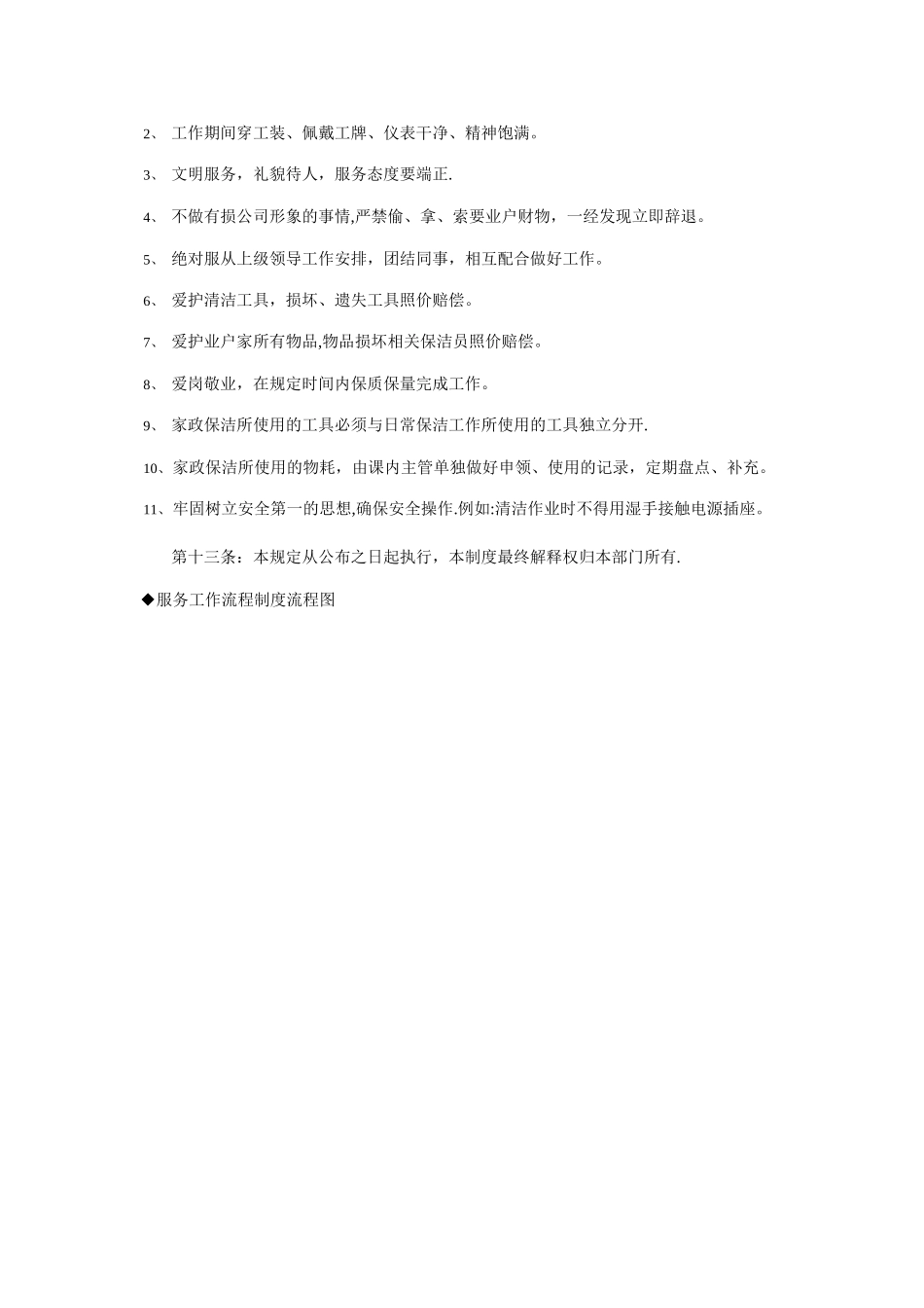 家政服务管理制度_第2页