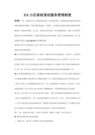 家政服务管理制度