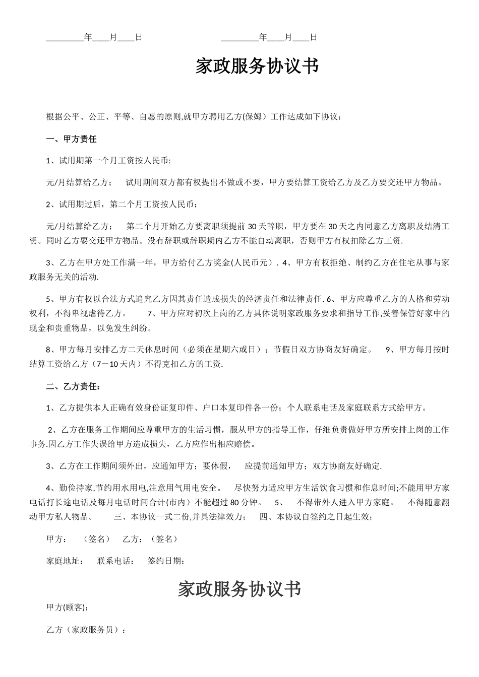 家政服务协议书_第2页