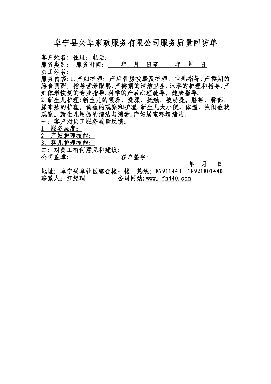 家政服务质量回访单_第1页