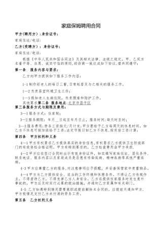 家政老人服务合同