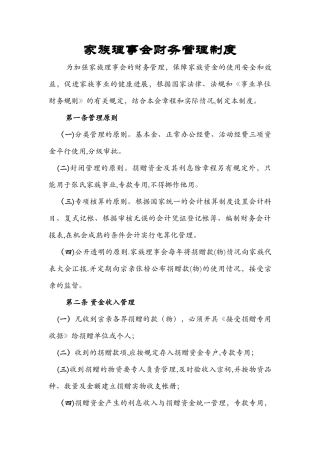 家族理事会财务管理制度