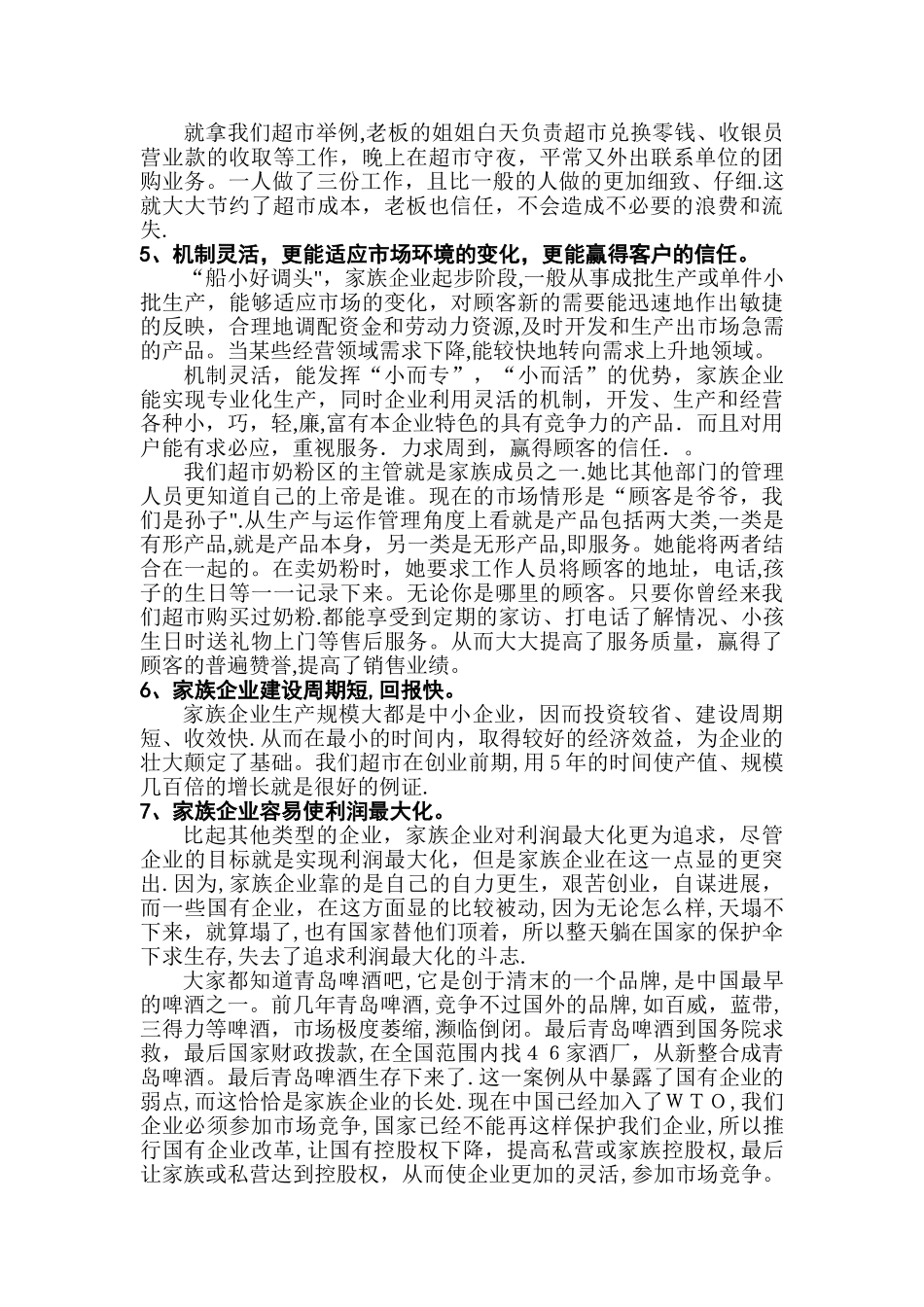家族企业的优缺点及正确管理方法_第2页