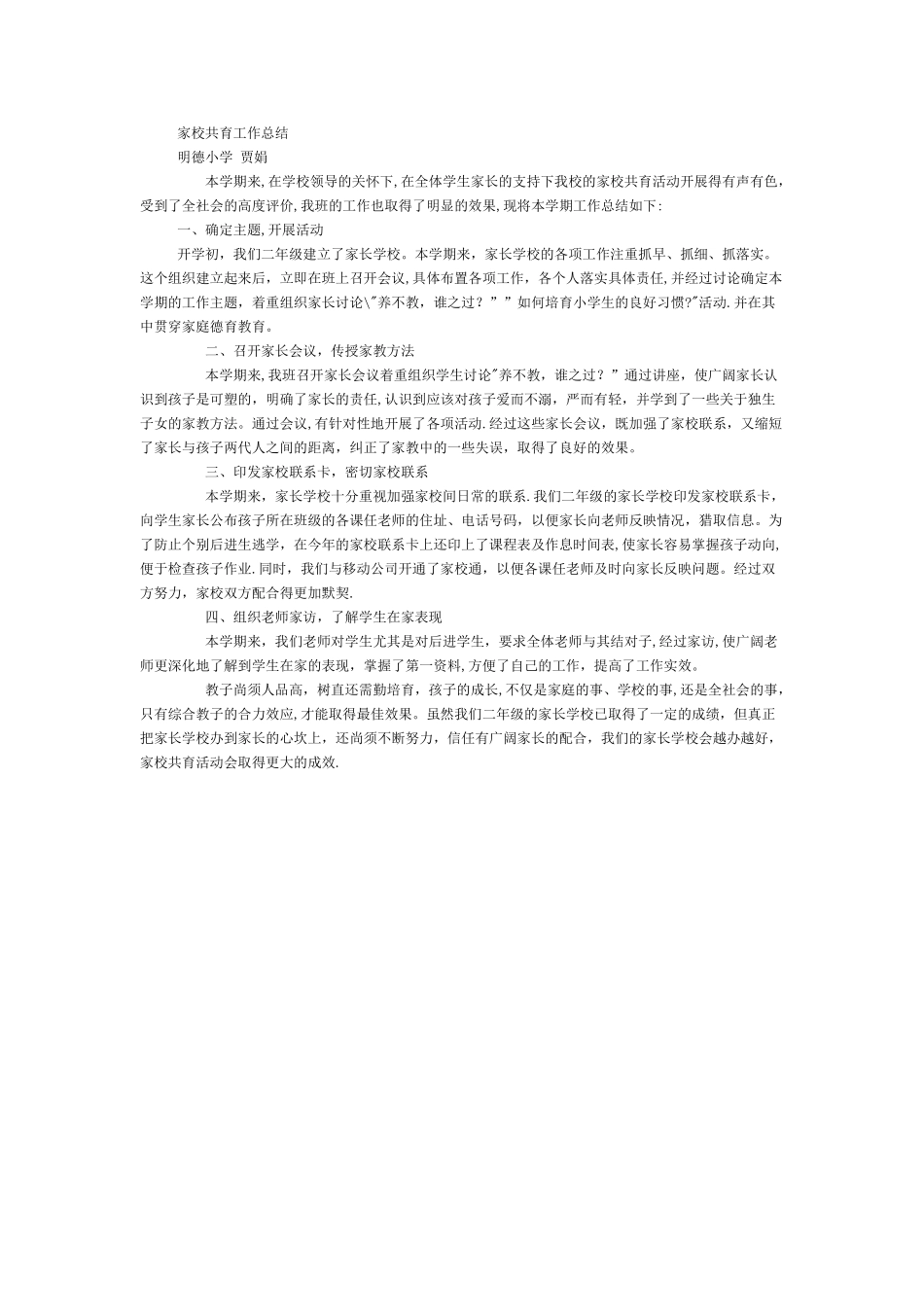 家校共育工作总结_第1页