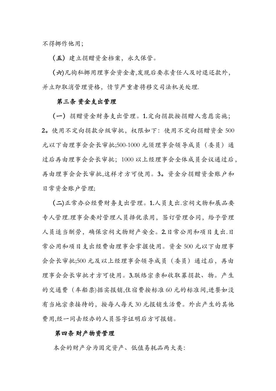 家族理事会财务管理制度_第2页