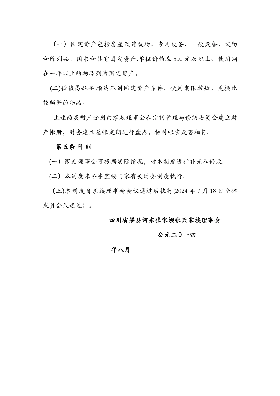 家族理事会财务管理制度_第3页