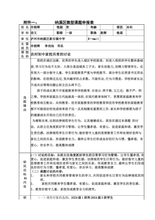 家校共育研究微型课题申报表