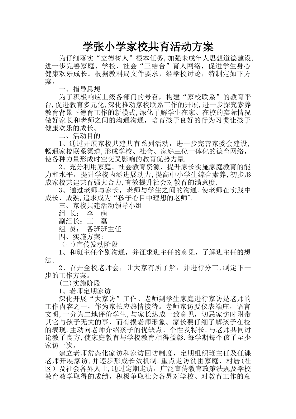 家校共育活动方案_第1页