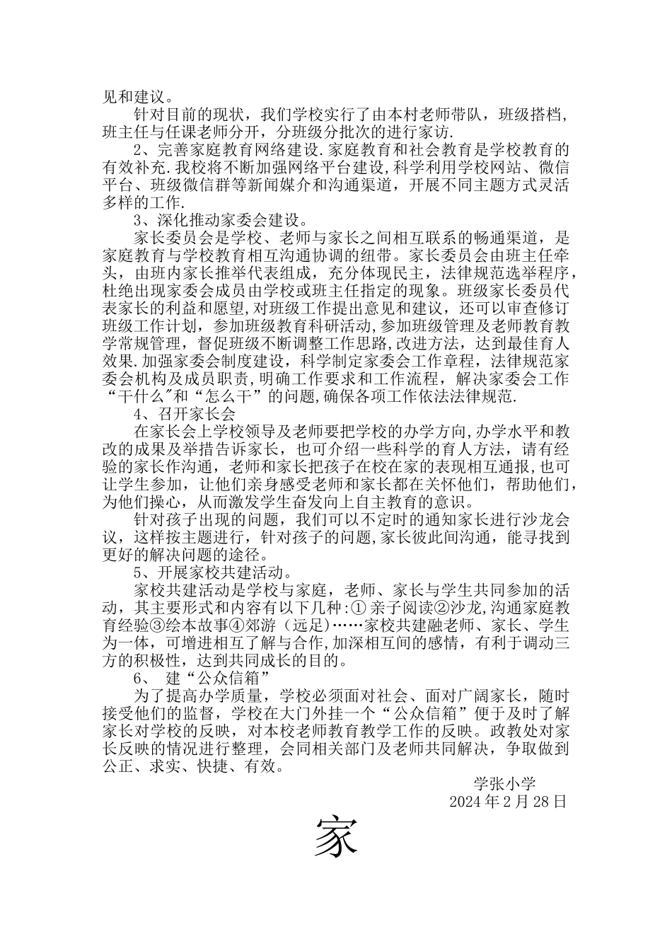 家校共育活动方案_第2页