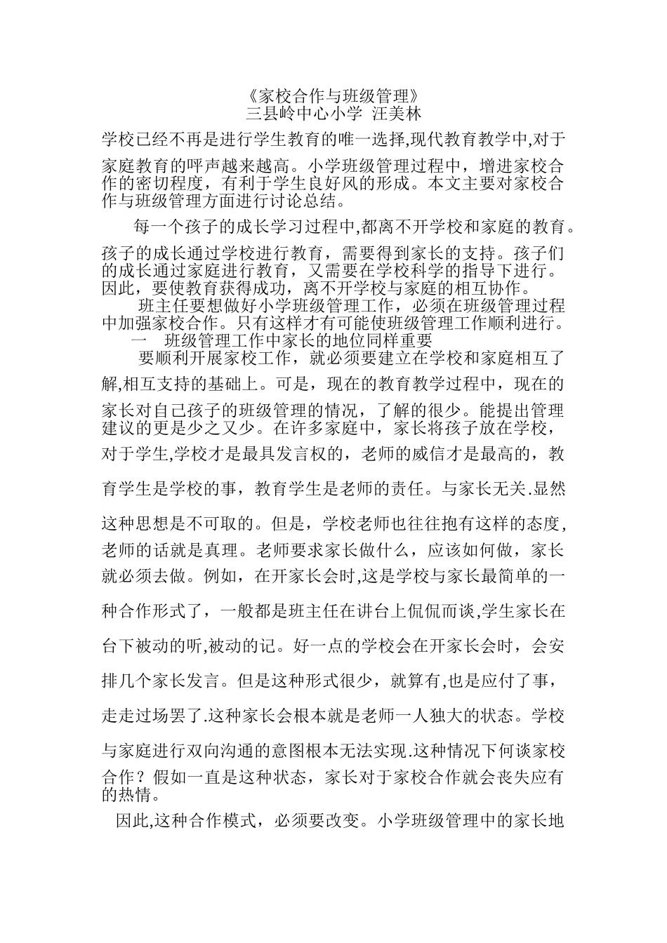 家校合作与班级管理_第1页