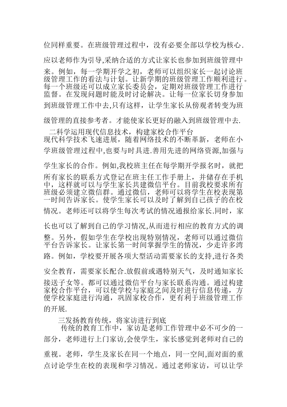 家校合作与班级管理_第2页