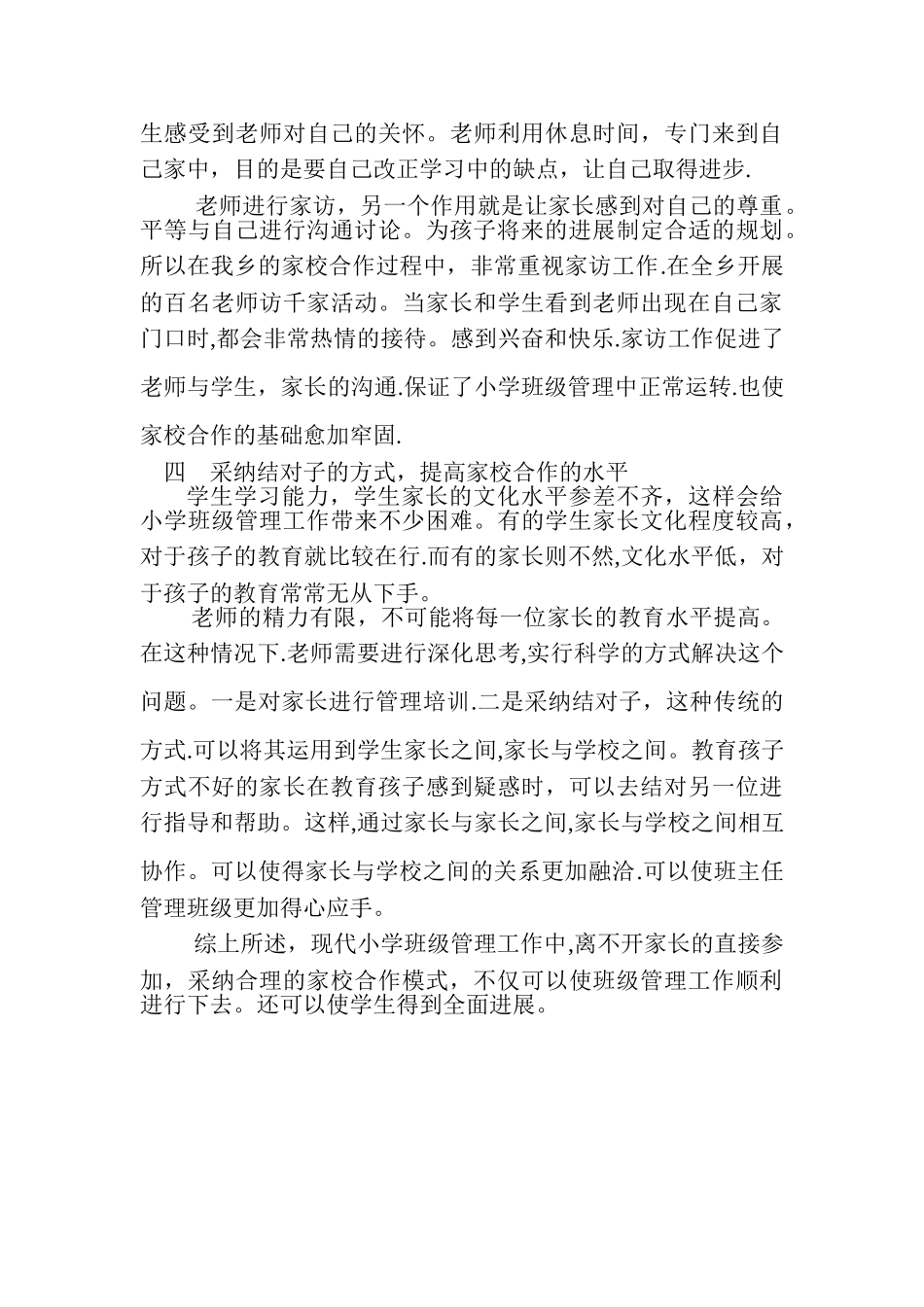家校合作与班级管理_第3页