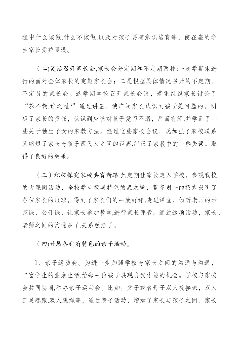 家校共育阶段性总结_第2页