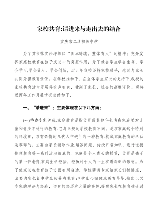 家校共育阶段性总结