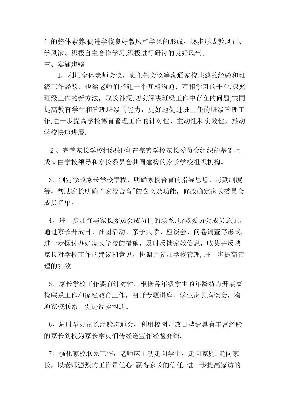家校共育方案_第2页