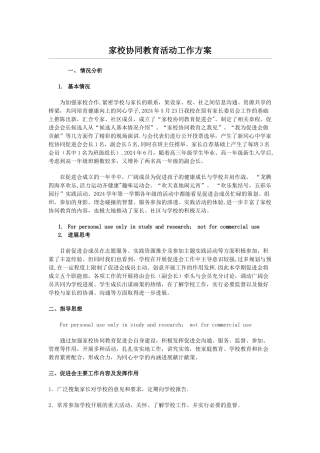 家校协同教育活动工作方案