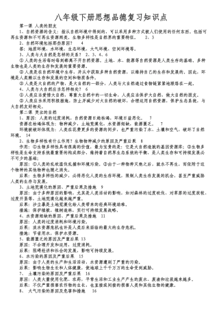 2025年八年级下册思想品德复习知识点