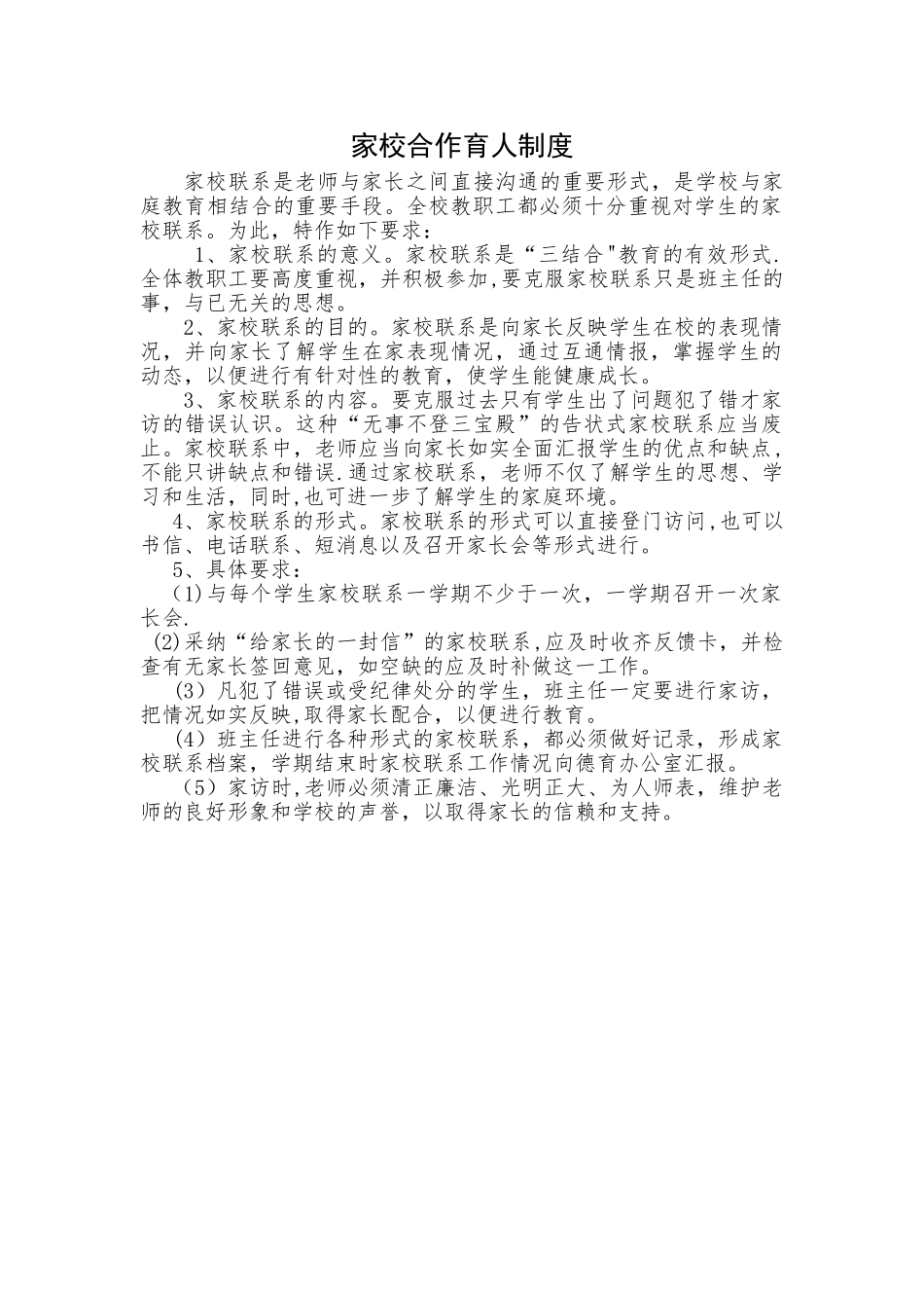 家校合作育人制度_第1页