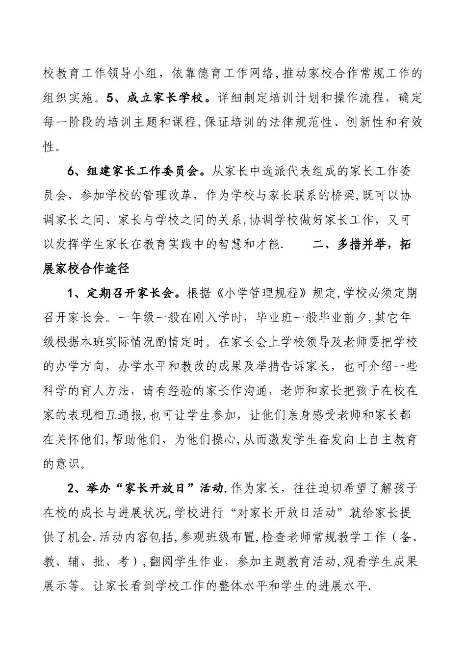 家校合作工作方案与组织保障措施_第2页