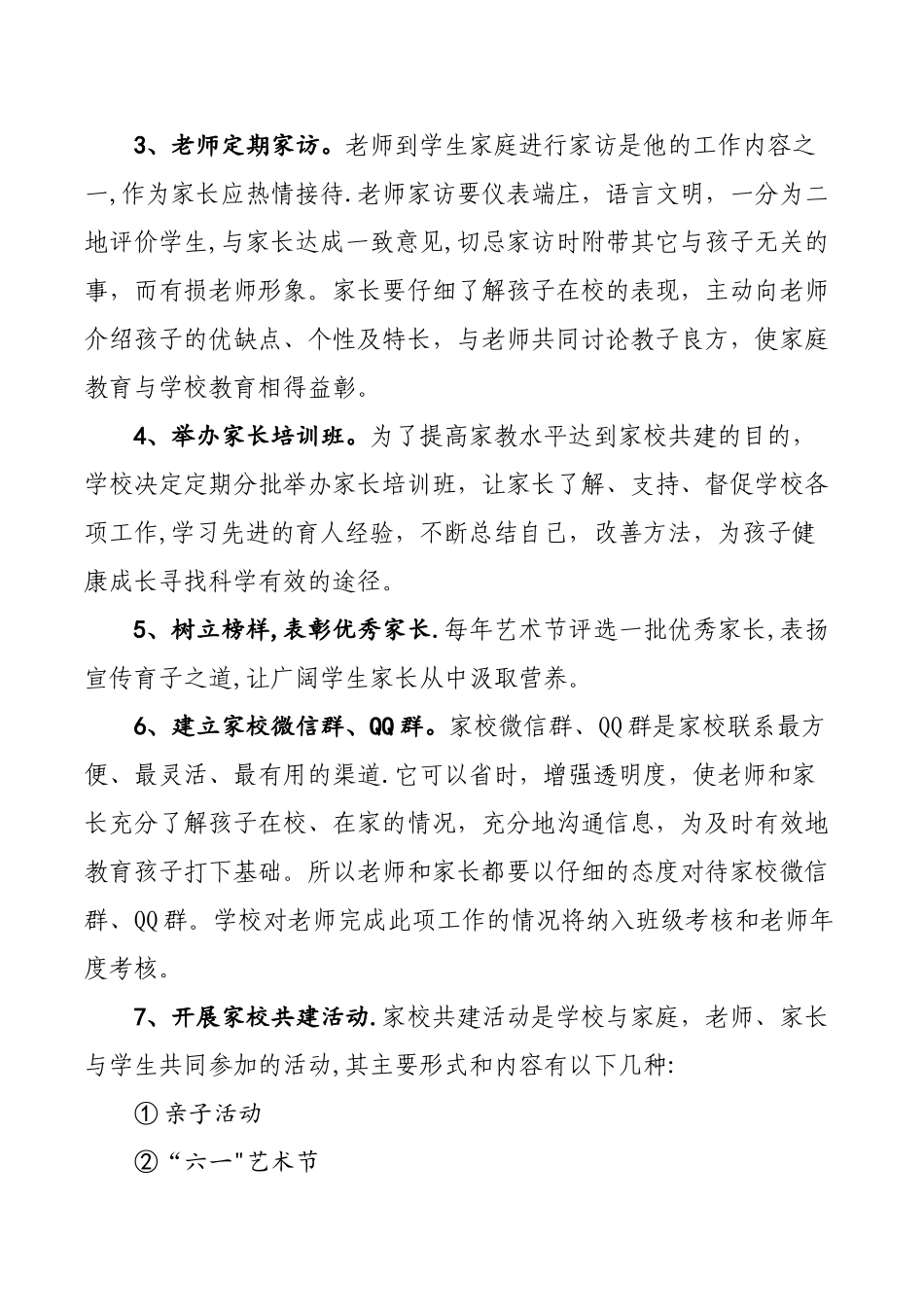 家校合作工作方案与组织保障措施_第3页