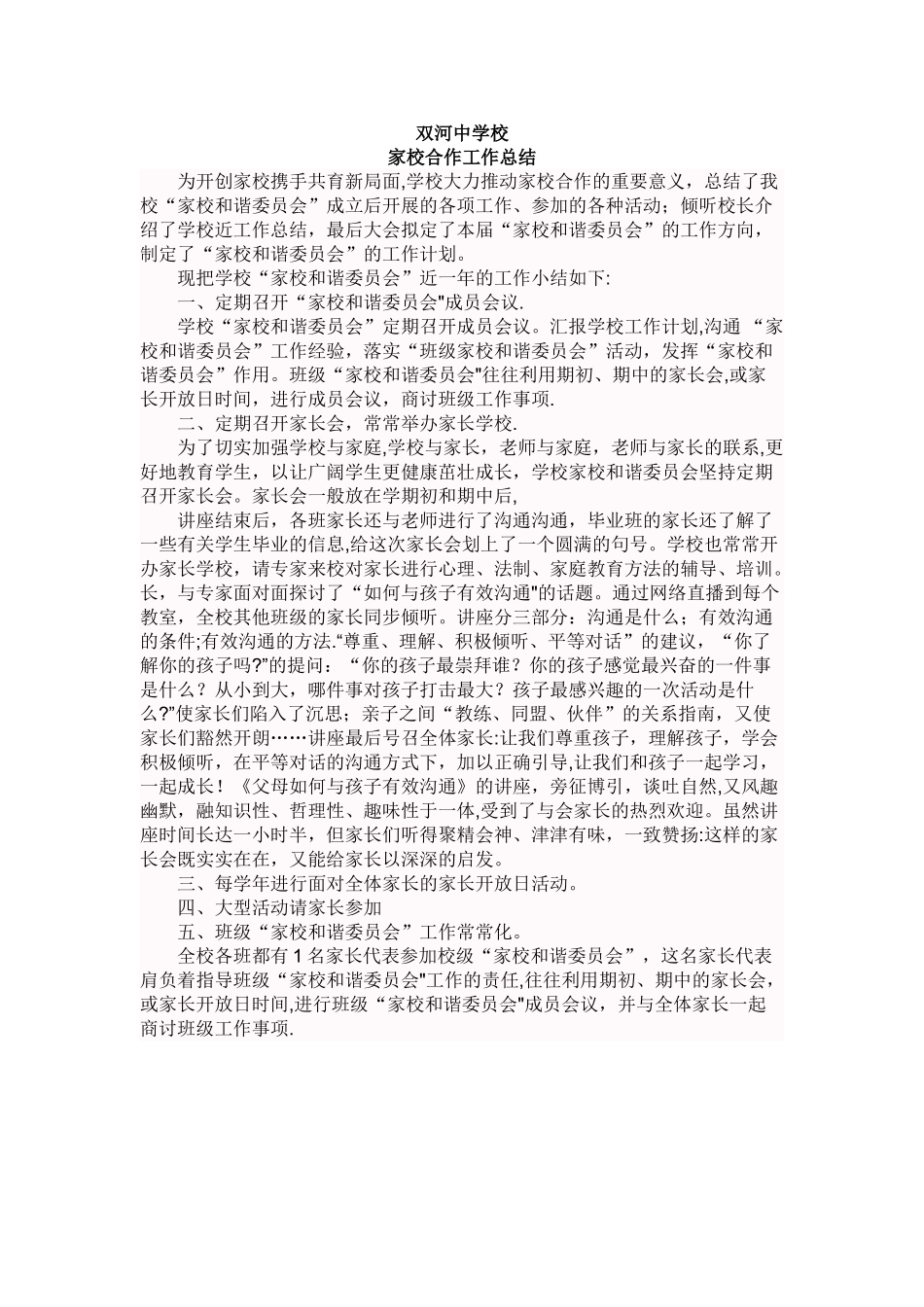 家校合作工作总结_第1页
