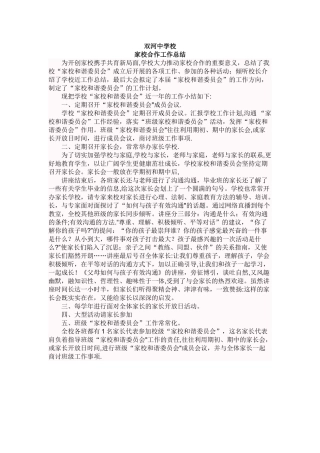 家校合作工作总结