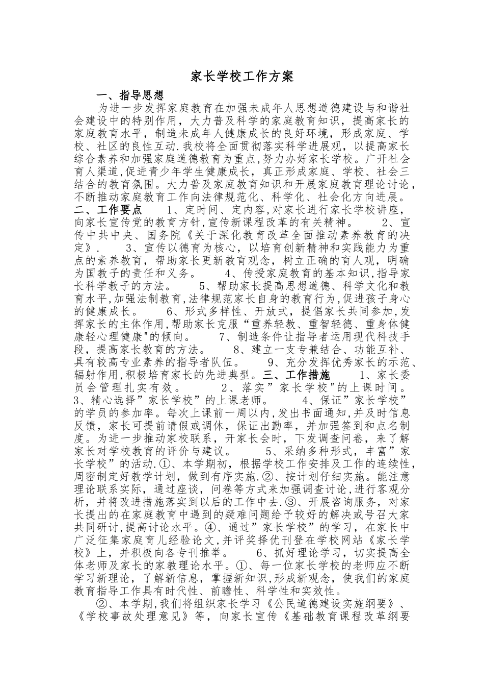 家校合作计划_第1页