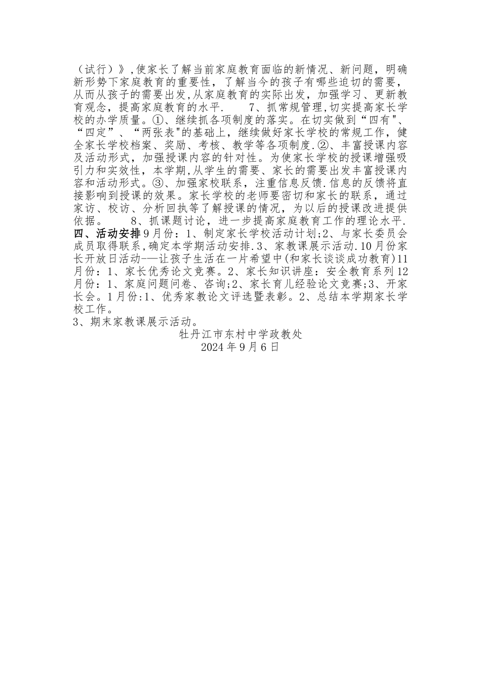 家校合作计划_第2页