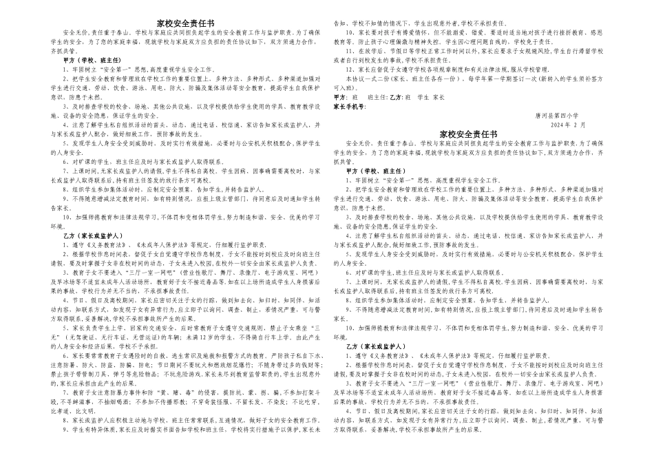 家校安全责任书_第1页