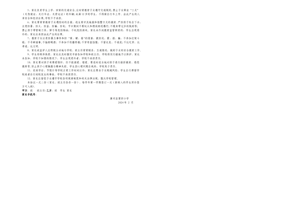 家校安全责任书_第2页