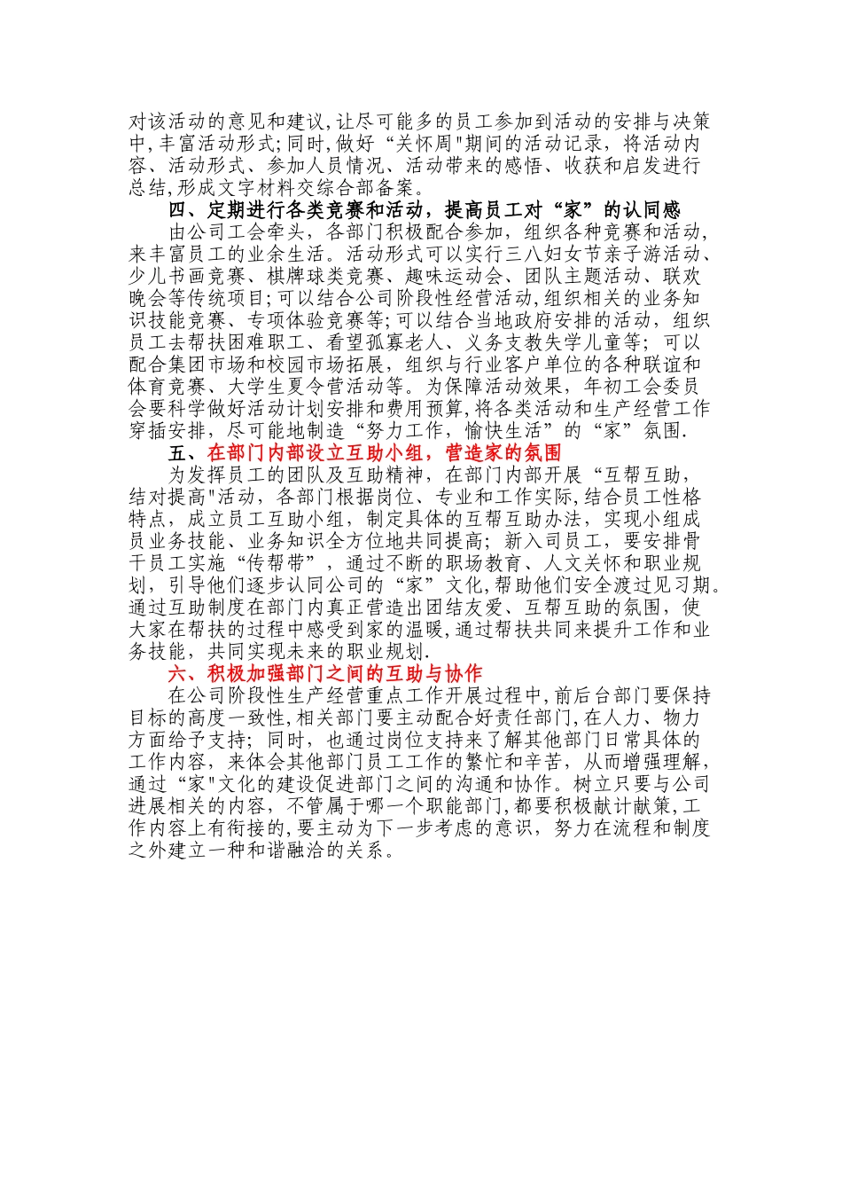 家文化建设方案-_第2页