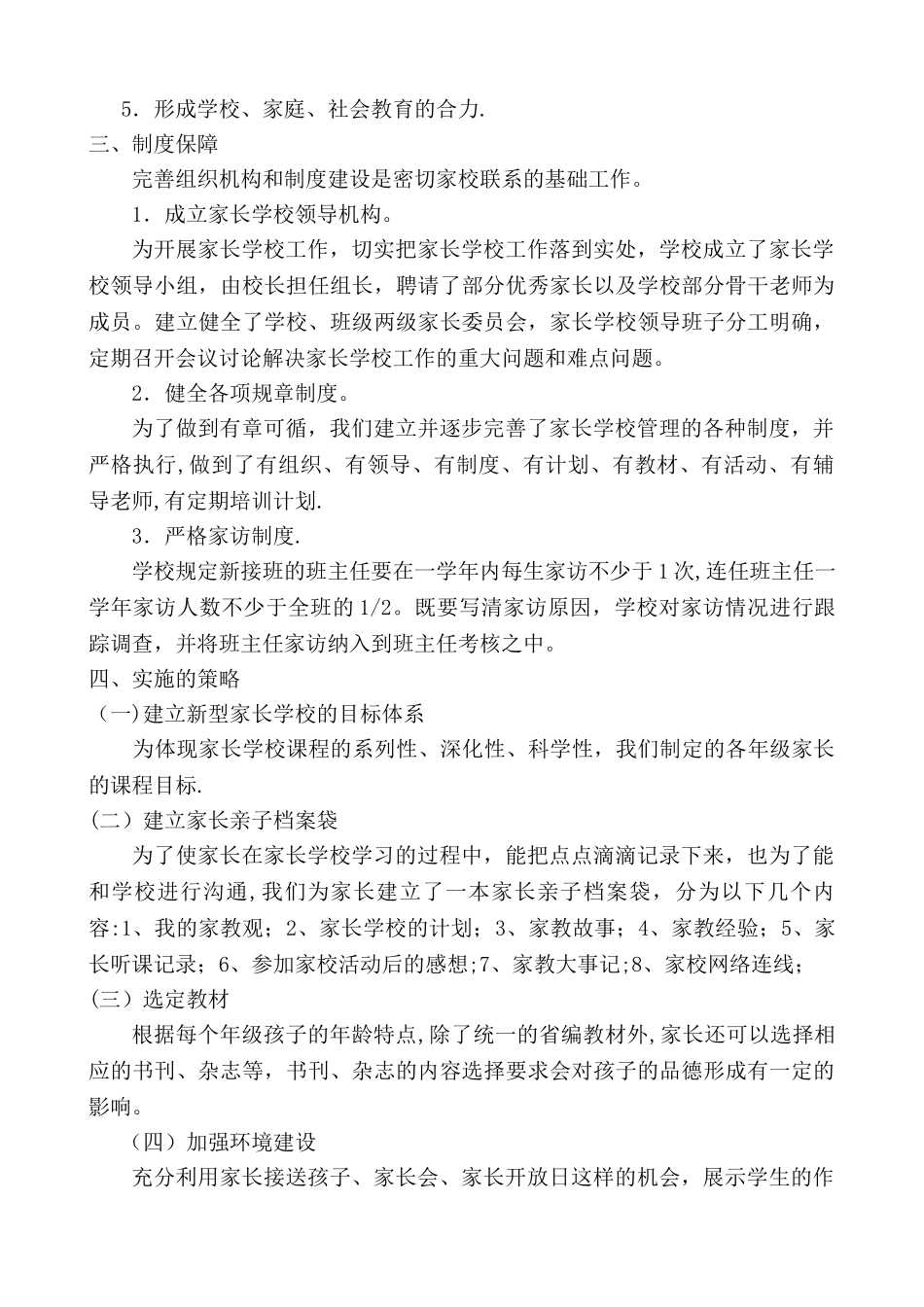 家校活动设计方案_第2页