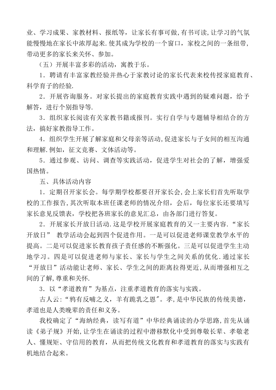 家校活动设计方案_第3页