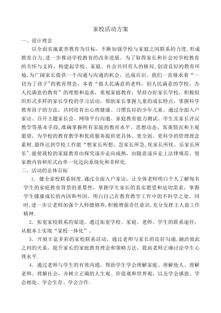家校活动设计方案