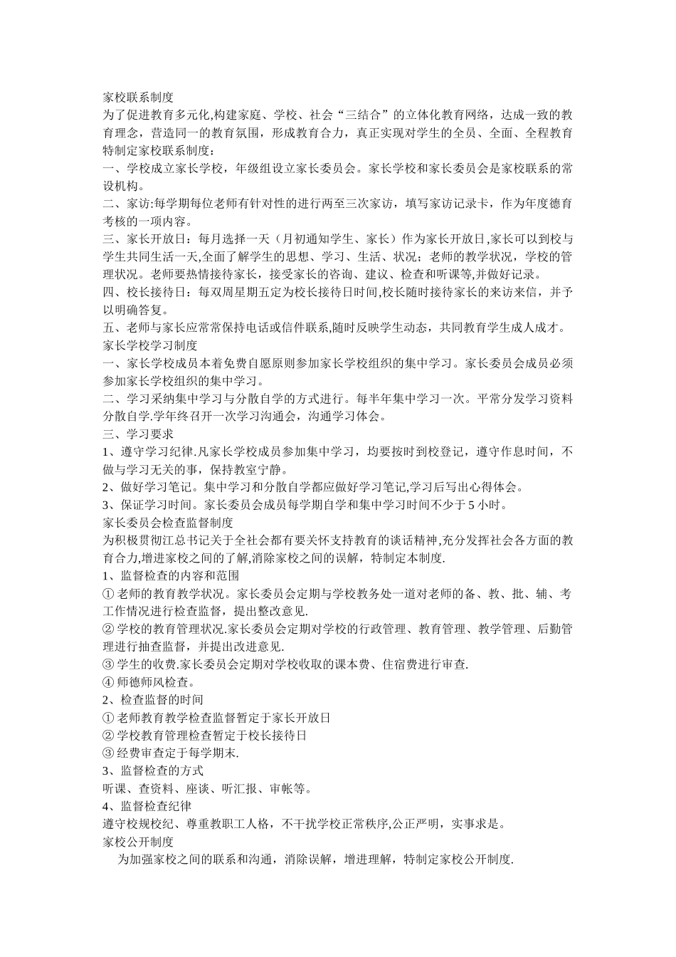 家校联系制度_第1页